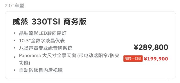 限时19.99万元起 舒适/智能化升级 2026款大众威然正式上市