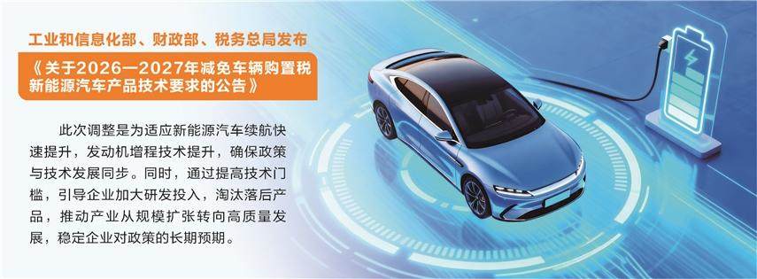 新能源车购置税减免技术门槛提高 插混纯电动续驶里程应满足有条件的等效全电里程不低于100公里